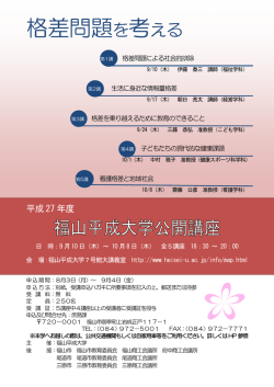 格差問題を考える
