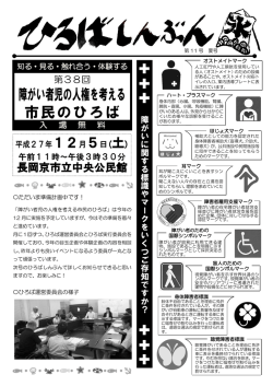 障がい者児の人権を考える 市民のひろば