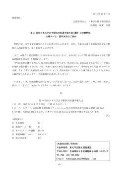 出場チーム・選手決定について