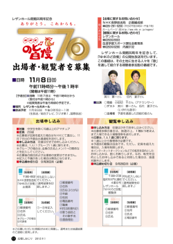 出場者・観覧者を募集