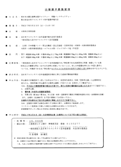 出場選手募集要項