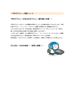下町ボブスレーが全日本ボブスレー選手権に出場！！ がんばれ！日本
