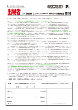 出場者 誓約書