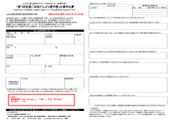 「第7回全国ご当地どんぶり選手権」出場申込書