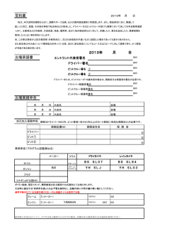 誓約書 出場実績申告 2013年 月 日 出場承諾書
