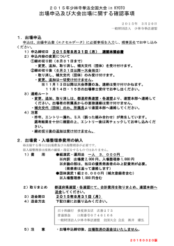 出場申込及び大会出場に関する確認事項