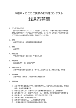 出場者募集