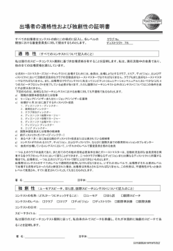 出場者の適格性および独創性の証明書 - District 76 Toastmasters