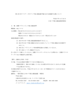 出場選手公募について - 日本身体障害者陸上競技連盟