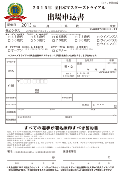 出場申込書