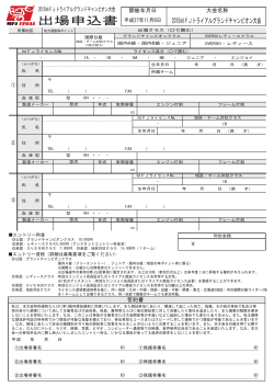 2015MFJトライアルグランドチャンピオン大会出場申込書