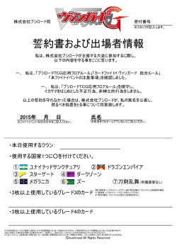誓約書および出場者情報 - カードファイト!! ヴァンガード