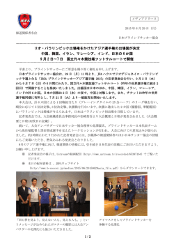 リオ・パラリンピック出場権をかけたアジア選手権の出場国が決定 中国