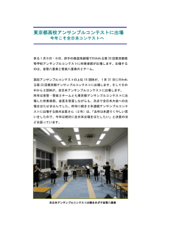 東京都高校アンサンブルコンテストに出場