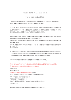 JPN-6 として出場して思うこと