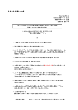 中央大会出場チーム殿 - バディスポーツ幼児園・バディスポーツクラブ