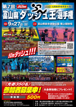 ファ瀬ナニノの成績順によりぎ出場クラス ・裏面申込書に必要事項をご