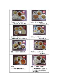 ブラジル 【 バターライス イギリス 【 フィッシュ＆ポテト フェジョアーダ