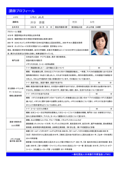 講師プロフィール - 日本旅行作家協会
