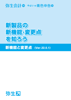 新機能・変更点