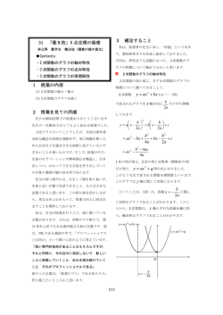 31 「畳8枚」5 点定理の秘密 1 授業の内容 2 授業を見ての