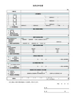 技術点申告書 - 東京都道路整備保全公社