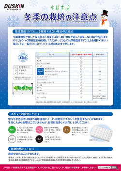 栽培の注意点