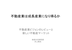 不動産業は成長産業になり得るか