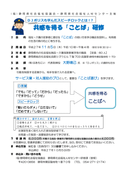 共感を得る「ことば」研修