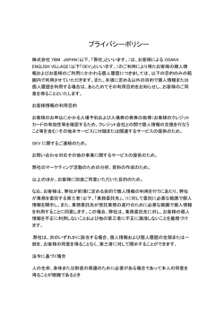 プライバシーポリシー