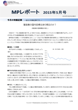 製造業の国内回帰はあり得るのか？ - 中小企業診断士事務所 マスター