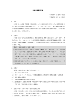 利益相反管理方針 - 全銀協TIBOR