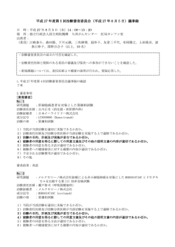 （平成 27 年 8 月 5 日）議事録