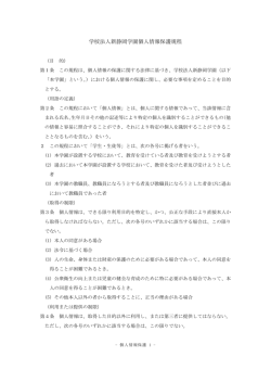 プライバシーポリシー
