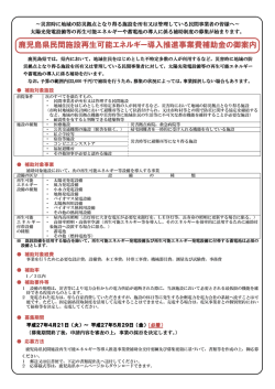 募集概要（PDF：126KB）