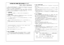 プライバシーポリシー - 宮城県交通安全協会