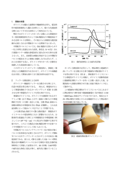 ポリイミドベルト＆シートの金属微粒子分散化技術