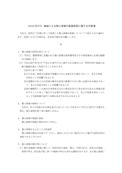 （採用応募者用）書面による個人情報の直接取得