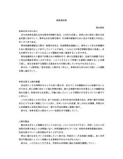 公益社団法人宇都宮青年会議所 2015年度理事長所信