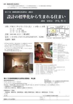 設計の標準化から生まれる住まい