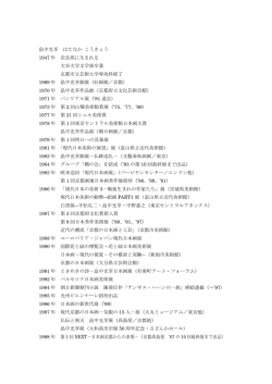 畠中光享 はたなか こうきょう 1947 年 奈良県に生まれる 0000 年 大谷