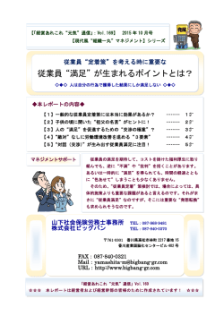 従業員“満足”が生まれるポイントとは？