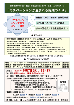 「モチベーションが生まれる組織づくり」