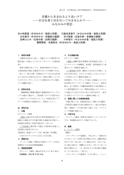 言葉から生まれるより良いケア ――自分自身と向き合ってみませんか