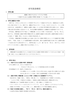 PDF（研究構想）
