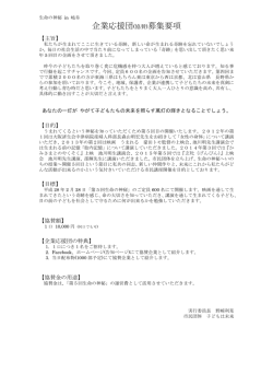 協賛のお願い