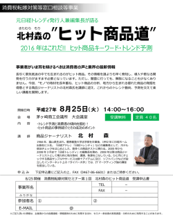 北 村 森 - 茅ヶ崎商工会議所