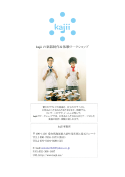 ワークショップ「音のゆうえんち」資料（pdf）