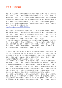 プラトンの霊魂論