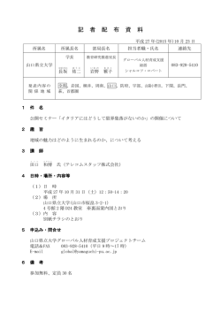 記 者 配 布 資 料